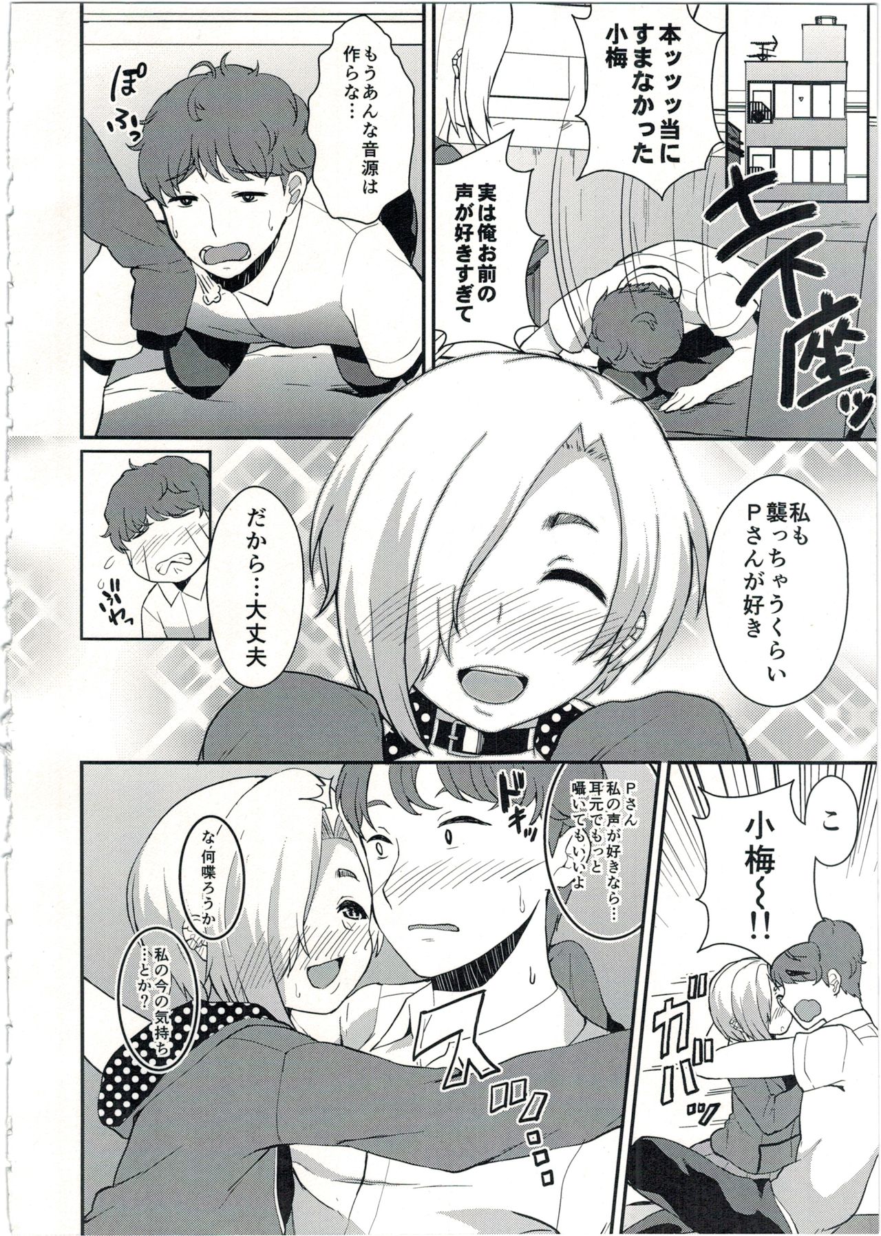 (C90) [コノシロしんこ (烏丸やよい、山雀たすく)] 142H's (アイドルマスター シンデレラガールズ)