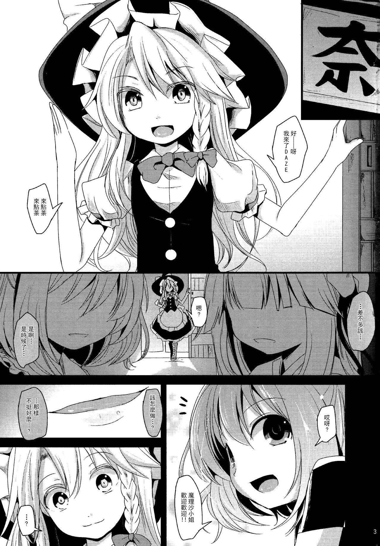 (例大祭14) [きつねとぶどう (くろな)] サヨナラこすずちゃん (東方Project) [中国翻訳]