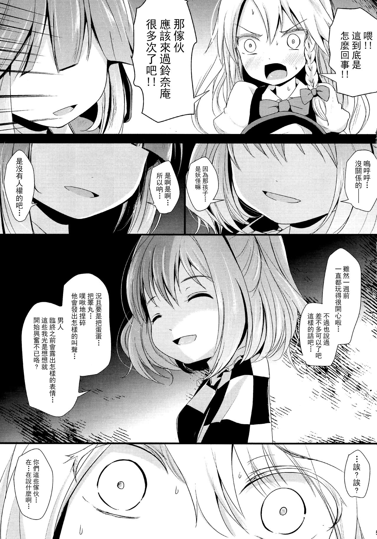 (例大祭14) [きつねとぶどう (くろな)] サヨナラこすずちゃん (東方Project) [中国翻訳]