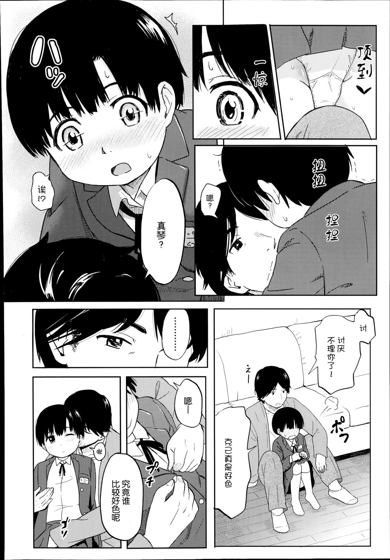 [柴崎ショージ] よりみち (COMIC LO 2014年11月号) [中国翻訳]