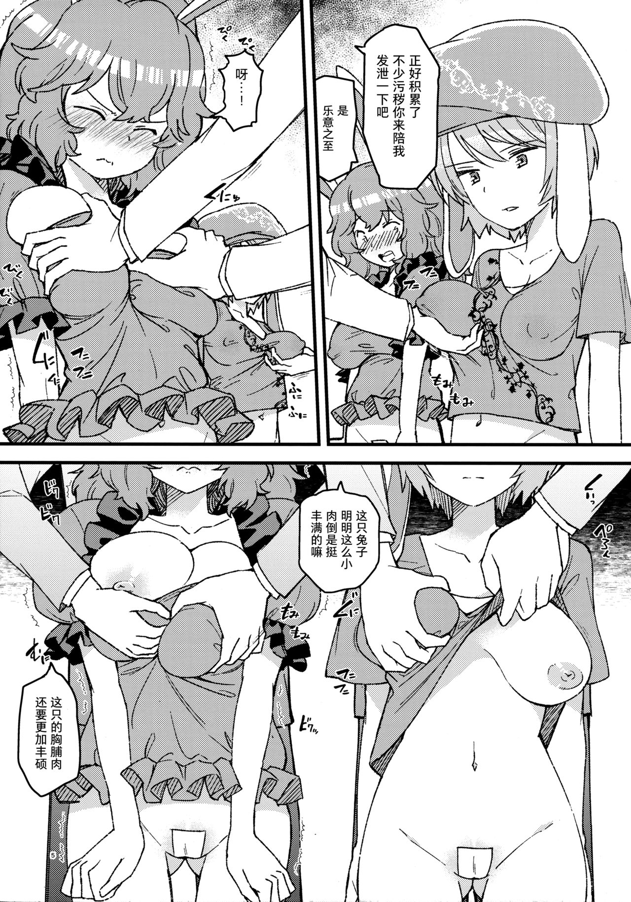 (例大祭14) [こもりきり。 (卯林)] ノーパンツ・ラビット (東方Project) [中国翻訳]