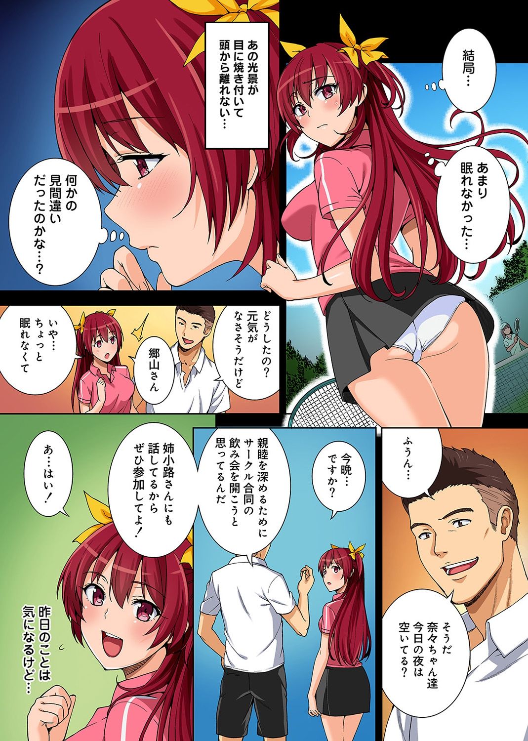 [月本築希] ヤリサーの実態 1-5 [DL版]