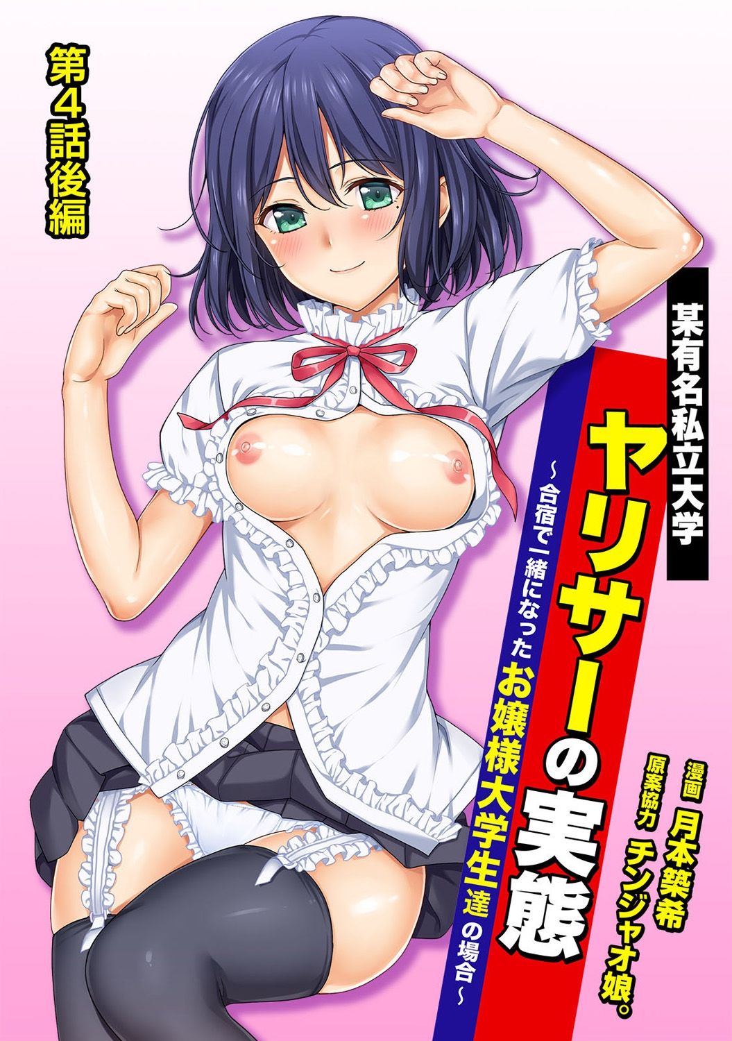 [月本築希] ヤリサーの実態 1-5 [DL版]