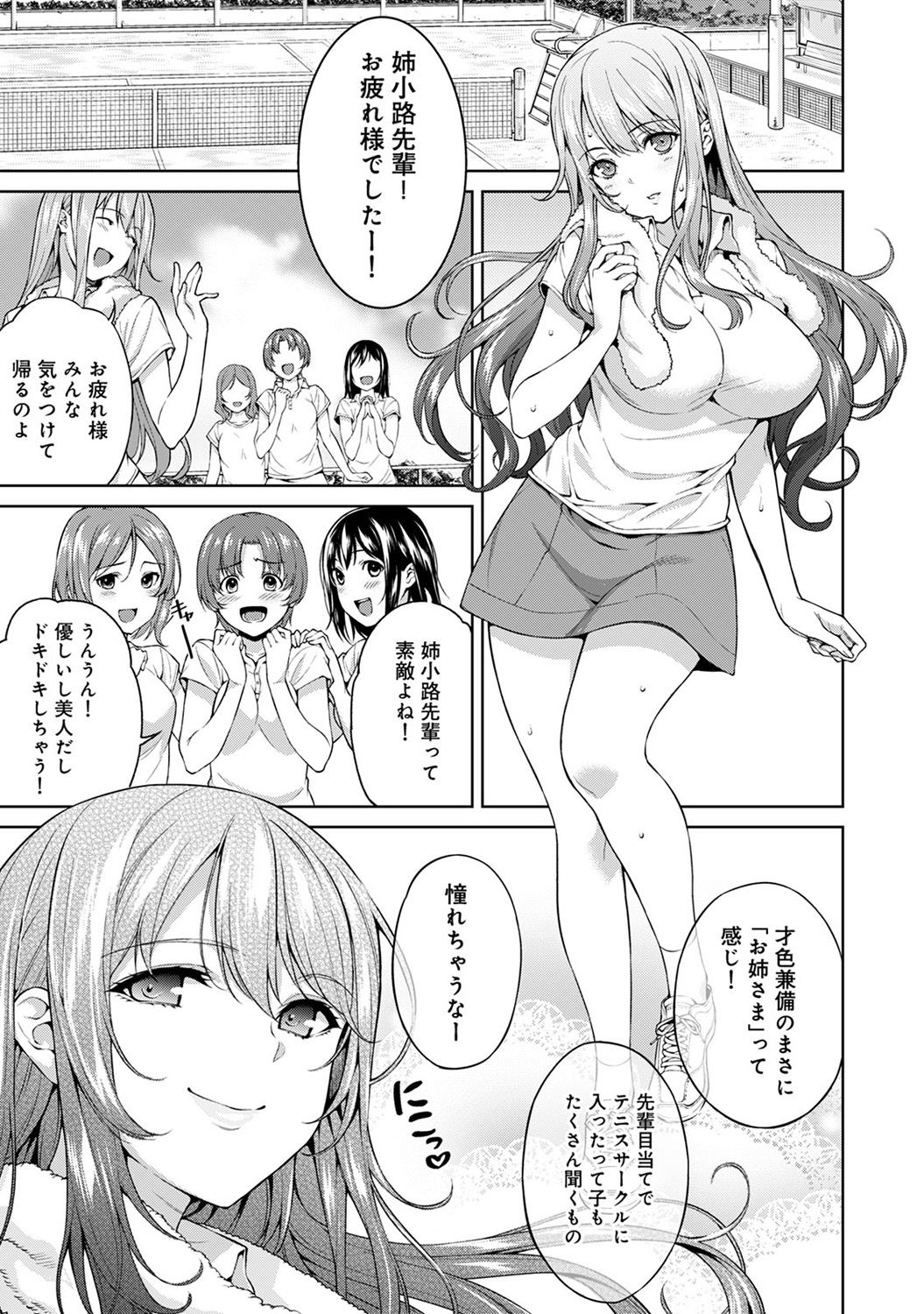[月本築希] ヤリサーの実態 1-5 [DL版]