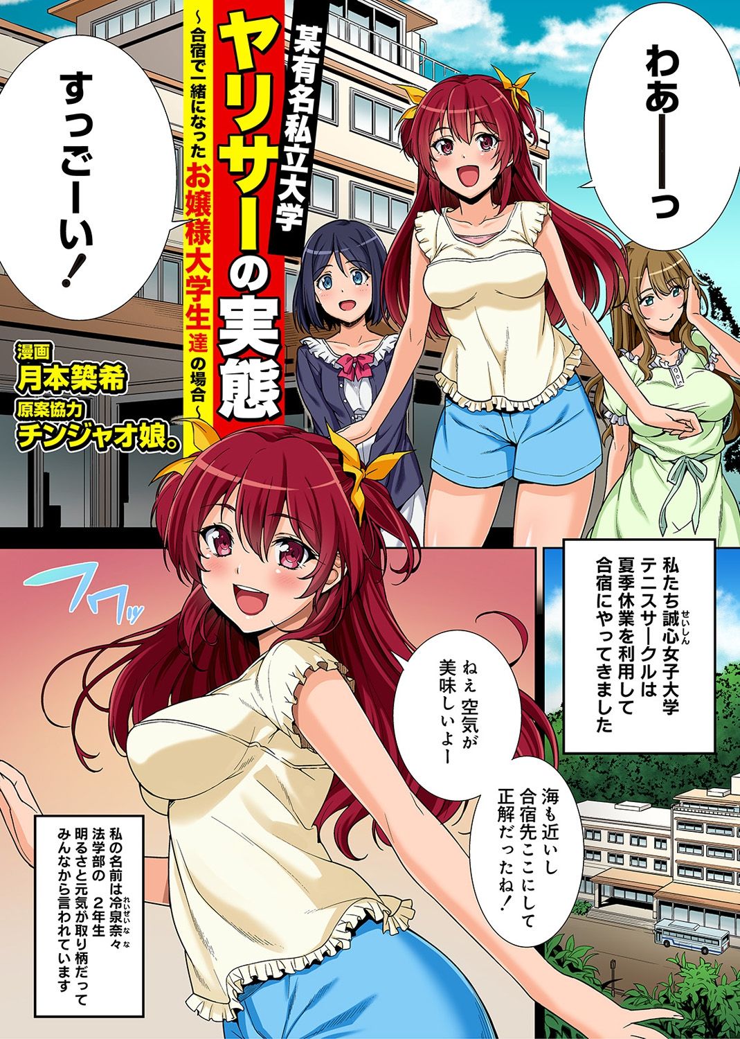 [月本築希] ヤリサーの実態 1-5 [DL版]