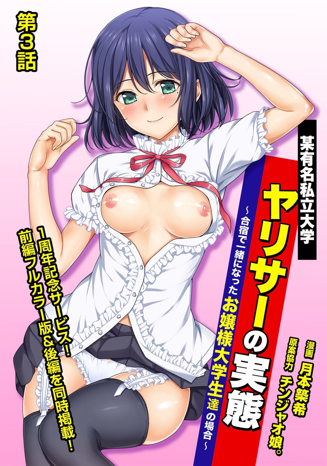 [月本築希] ヤリサーの実態 1-5 [DL版]