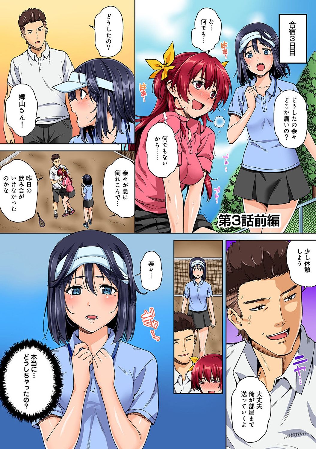 [月本築希] ヤリサーの実態 1-5 [DL版]