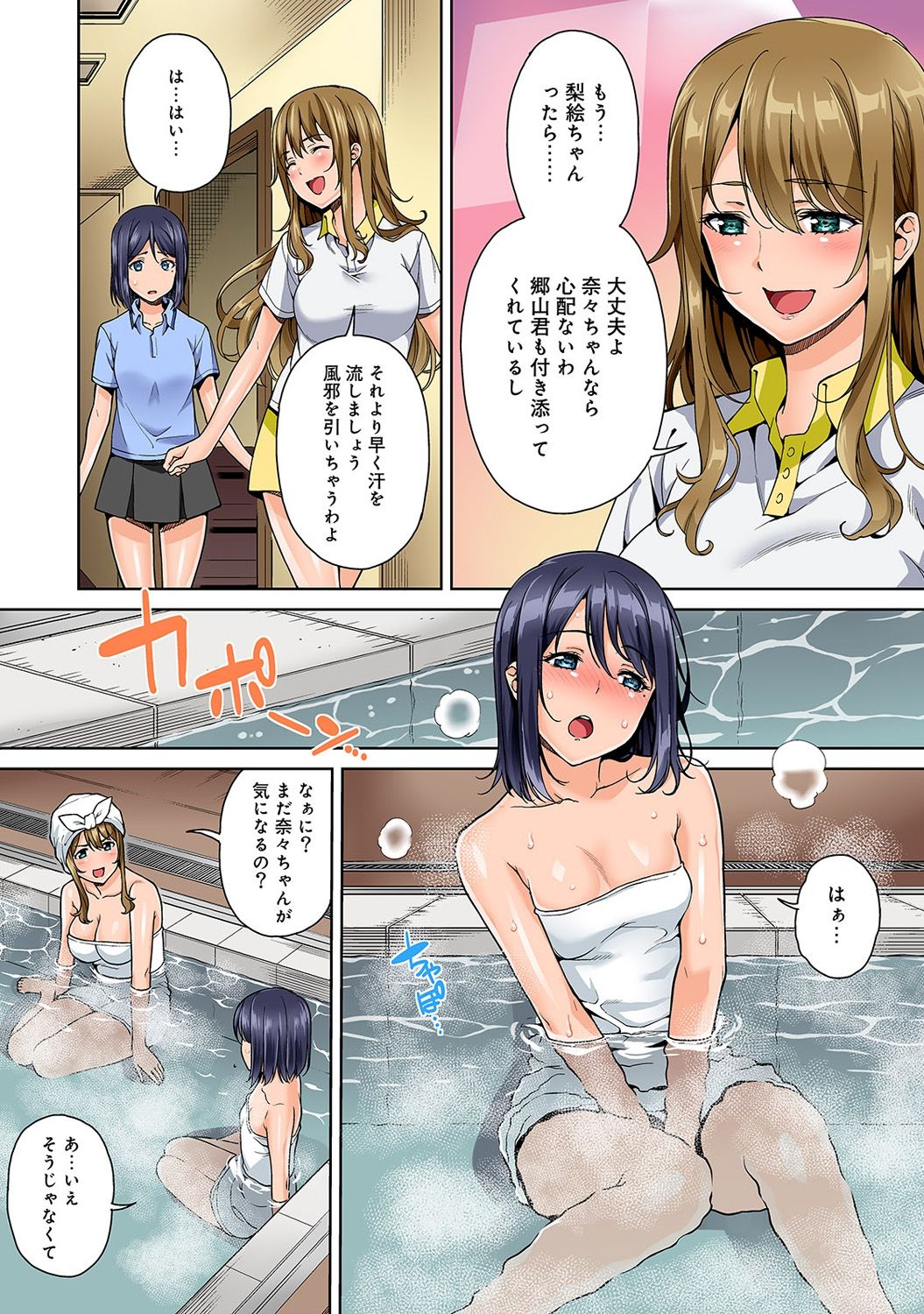 [月本築希] ヤリサーの実態 1-5 [DL版]
