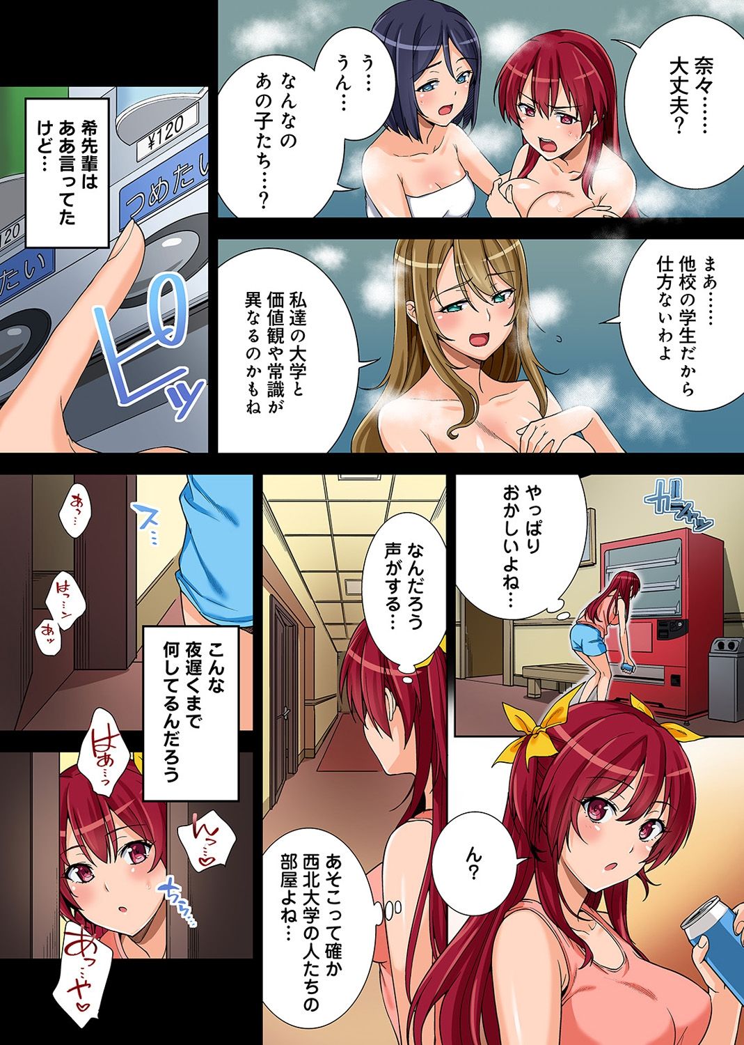 [月本築希] ヤリサーの実態 1-5 [DL版]