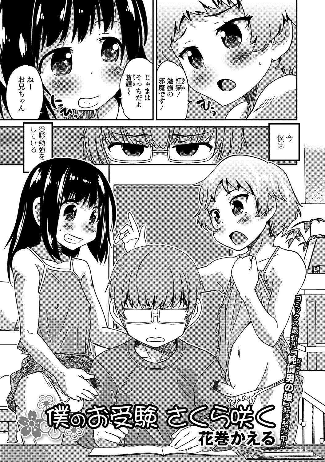 [アンソロジー] 月刊Web男の娘・れくしょんッ！S Vol.14 [DL版]