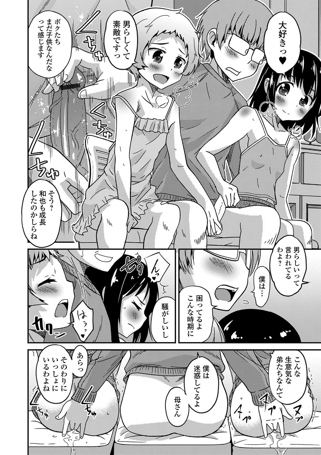 [アンソロジー] 月刊Web男の娘・れくしょんッ！S Vol.14 [DL版]