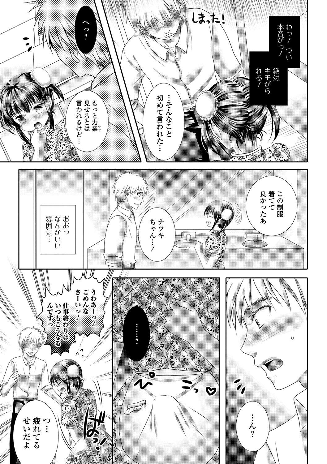 [アンソロジー] 月刊Web男の娘・れくしょんッ！S Vol.14 [DL版]