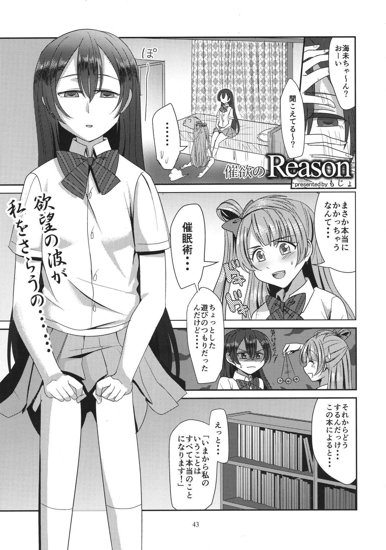 (C90) [陰謀の帝国 (よろず)] ソロライブ! (ラブライブ!)