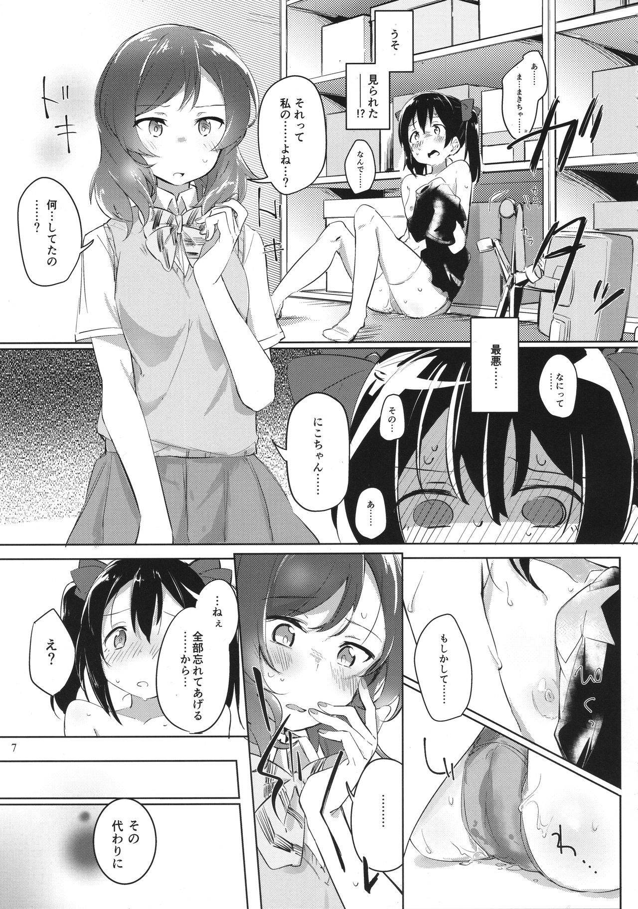(C90) [陰謀の帝国 (よろず)] ソロライブ! (ラブライブ!)