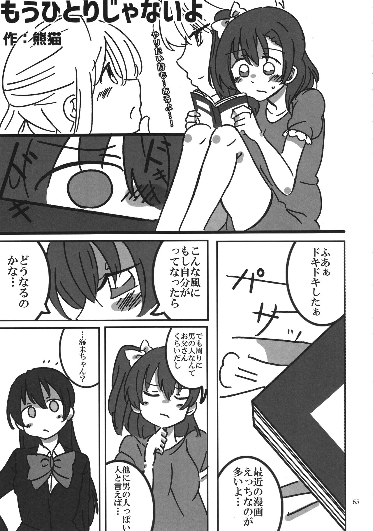 (C90) [陰謀の帝国 (よろず)] ソロライブ! (ラブライブ!)