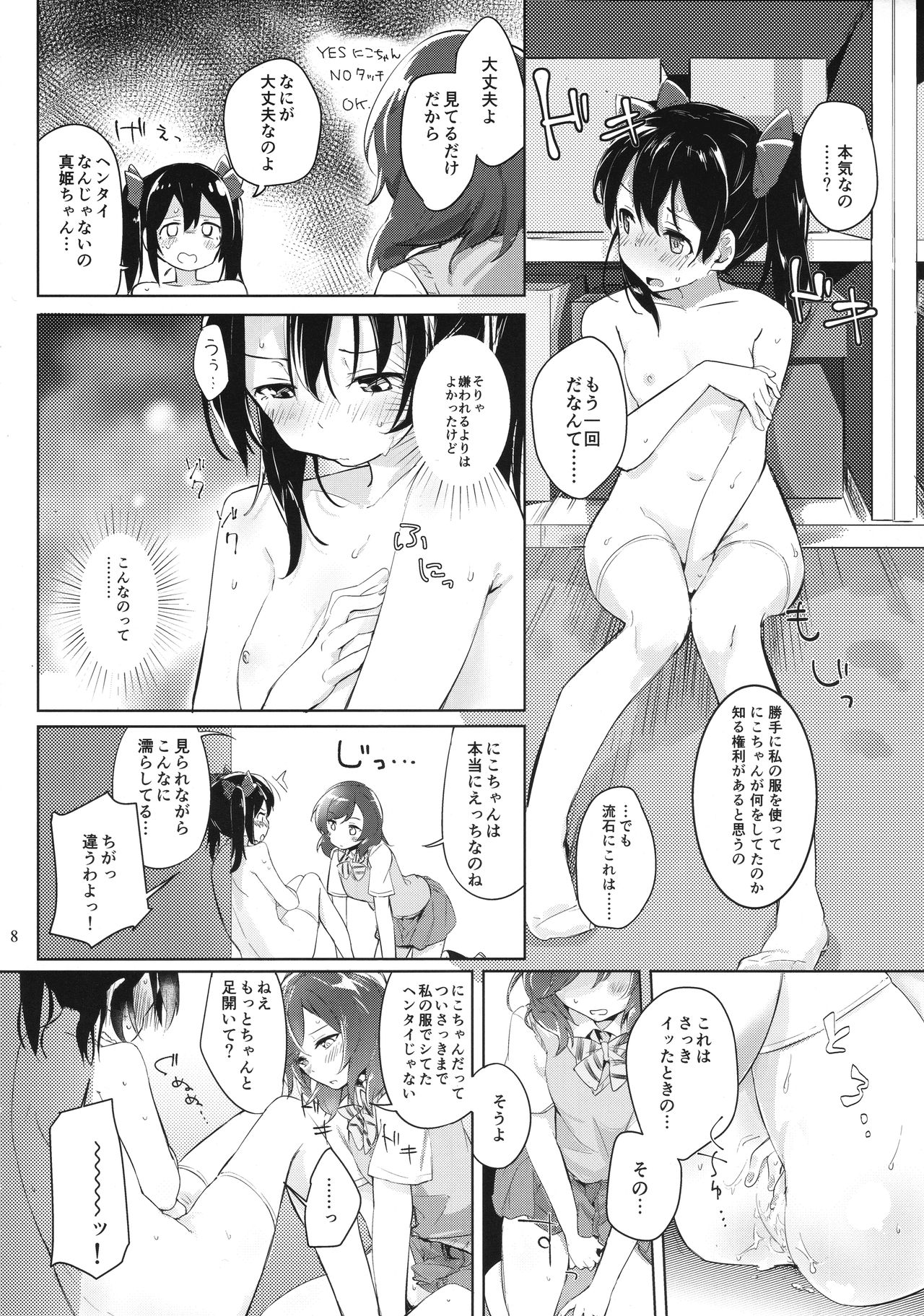 (C90) [陰謀の帝国 (よろず)] ソロライブ! (ラブライブ!)