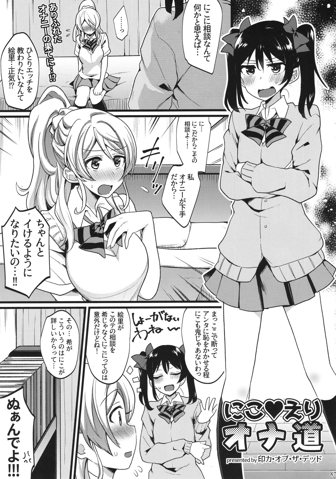 (C90) [陰謀の帝国 (よろず)] ソロライブ! (ラブライブ!)