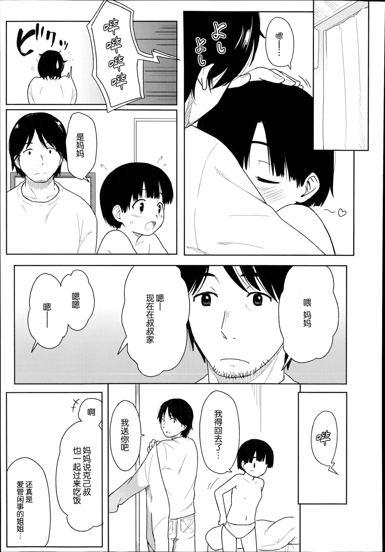 [柴崎ショージ] よりみち (COMIC LO 2014年11月号) [中国翻訳]