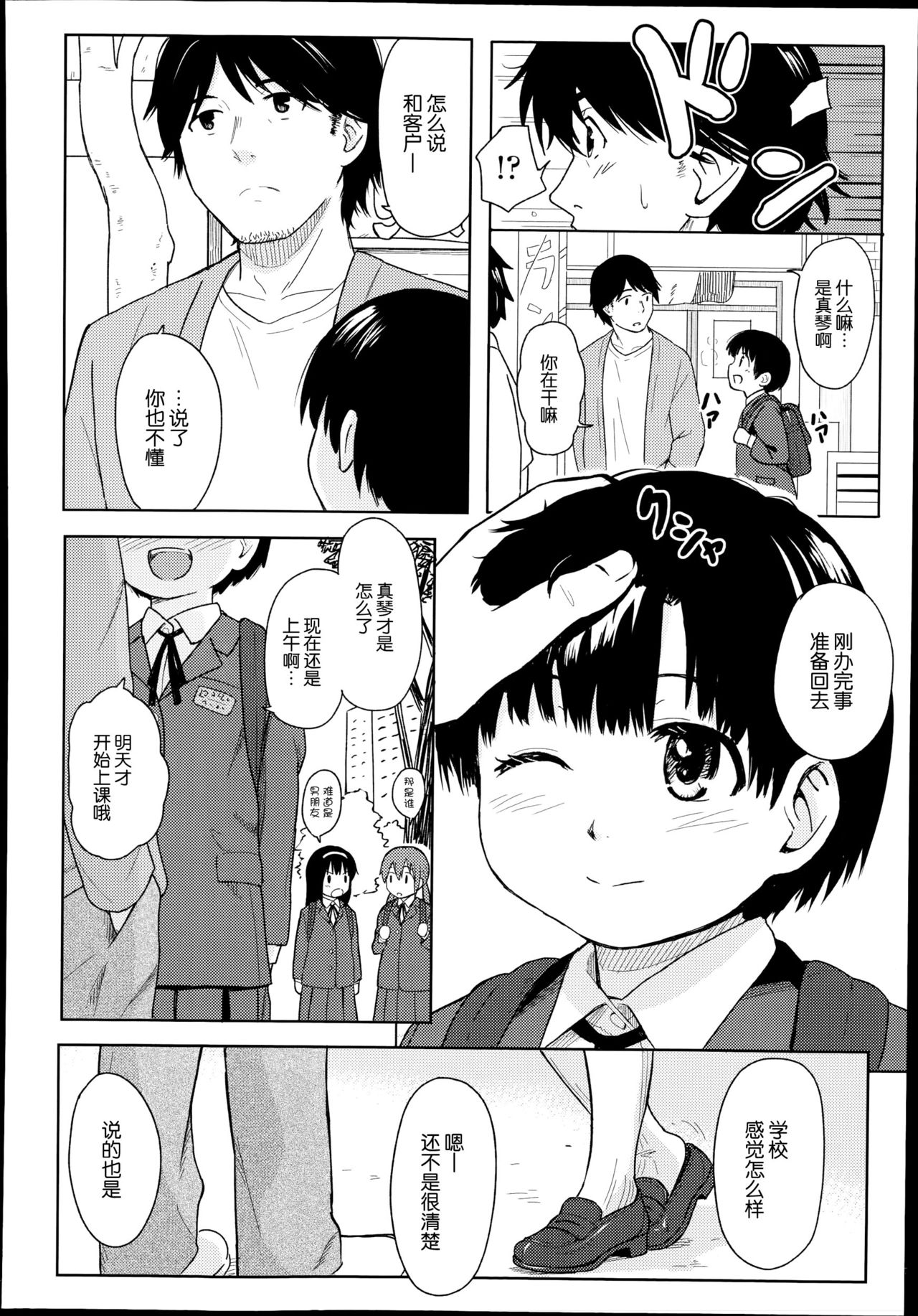 [柴崎ショージ] よりみち (COMIC LO 2014年11月号) [中国翻訳]