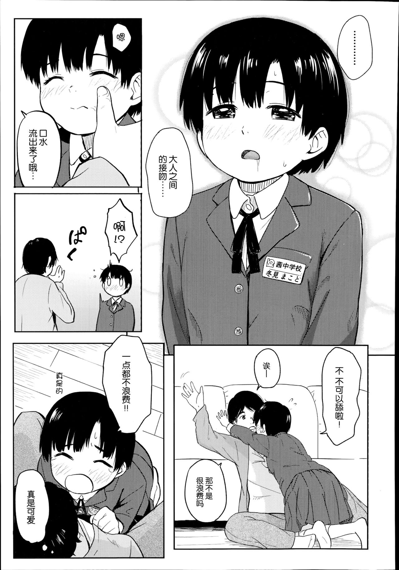 [柴崎ショージ] よりみち (COMIC LO 2014年11月号) [中国翻訳]