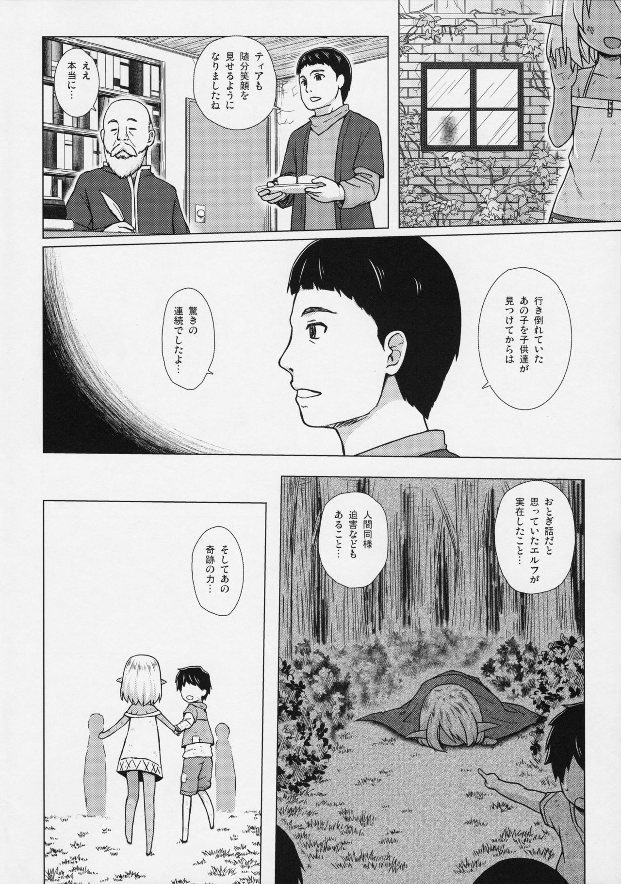 (COMIC1☆11) [ノラネコノタマ (雪野みなと)] 涙の花の咲くところ
