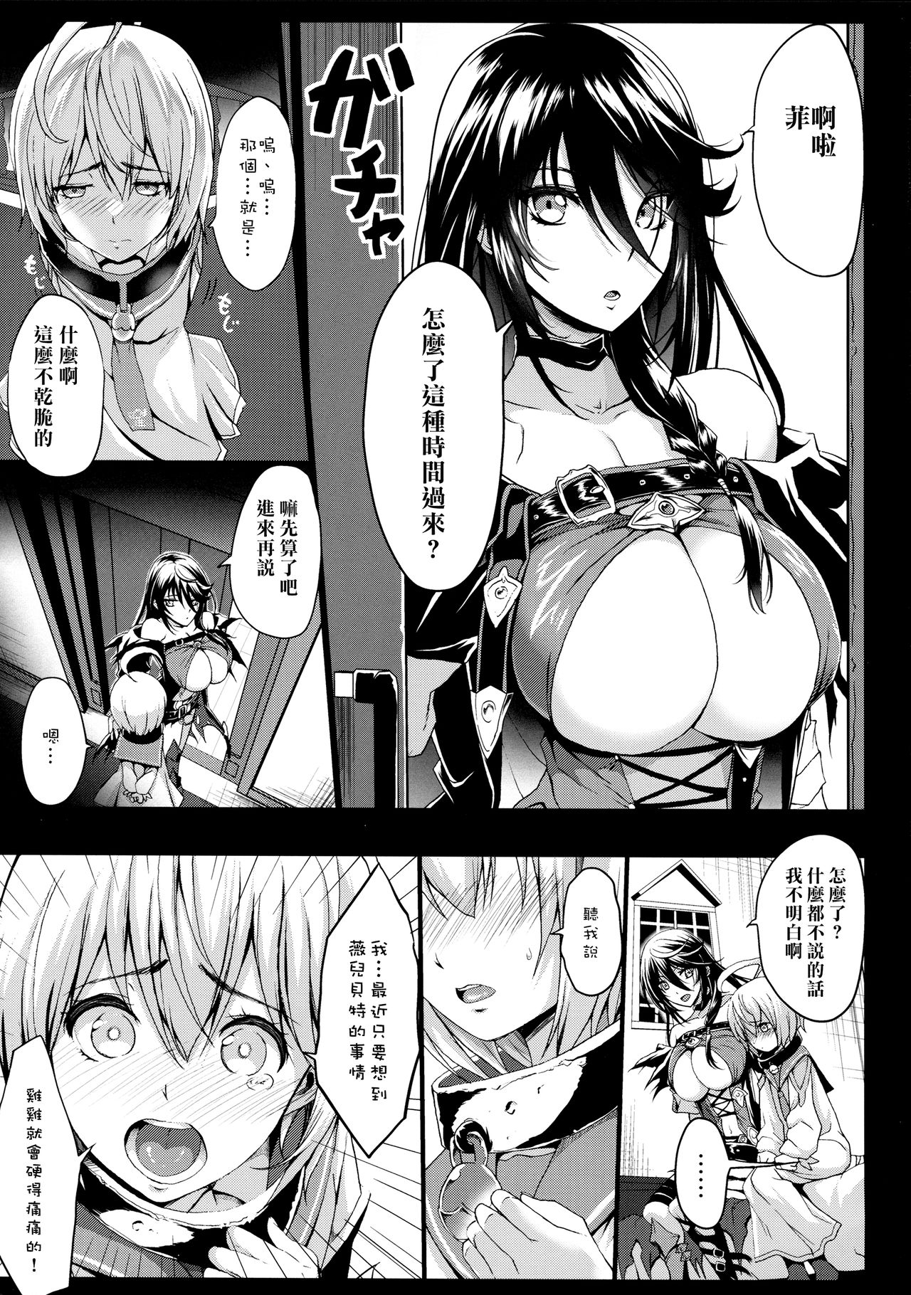 (COMIC1☆11) [Gate of XIII (黒悪13)] Tales of Breastia (テイルズ オブ ベルセリア) [中国翻訳]