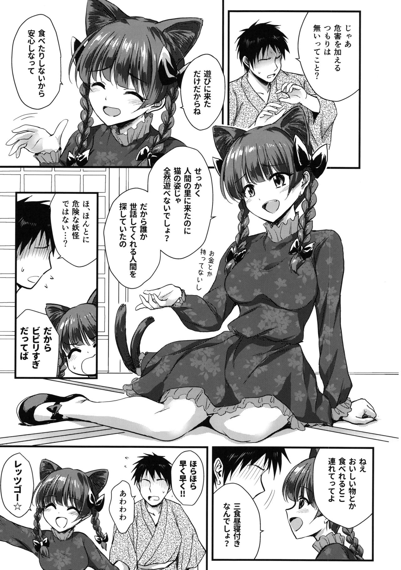 (例大祭14) [54BURGER (まるごし)] お燐ちゃんに懐かれたい (東方Project)