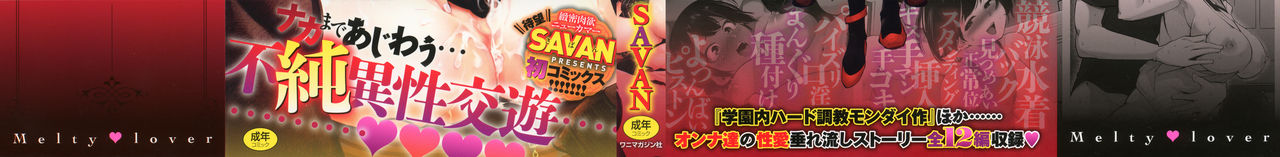 [SAVAN] トロラヴァ♡ + 8P小冊子