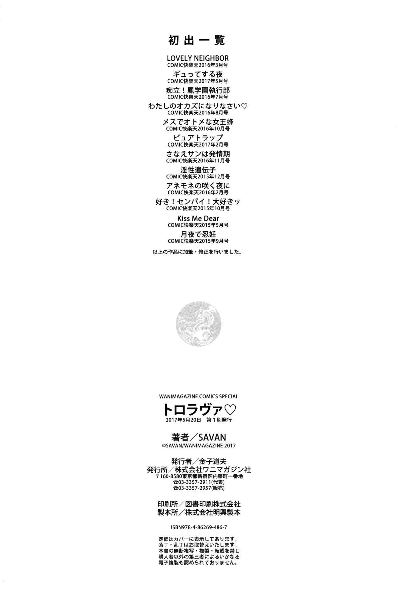 [SAVAN] トロラヴァ♡ + 8P小冊子