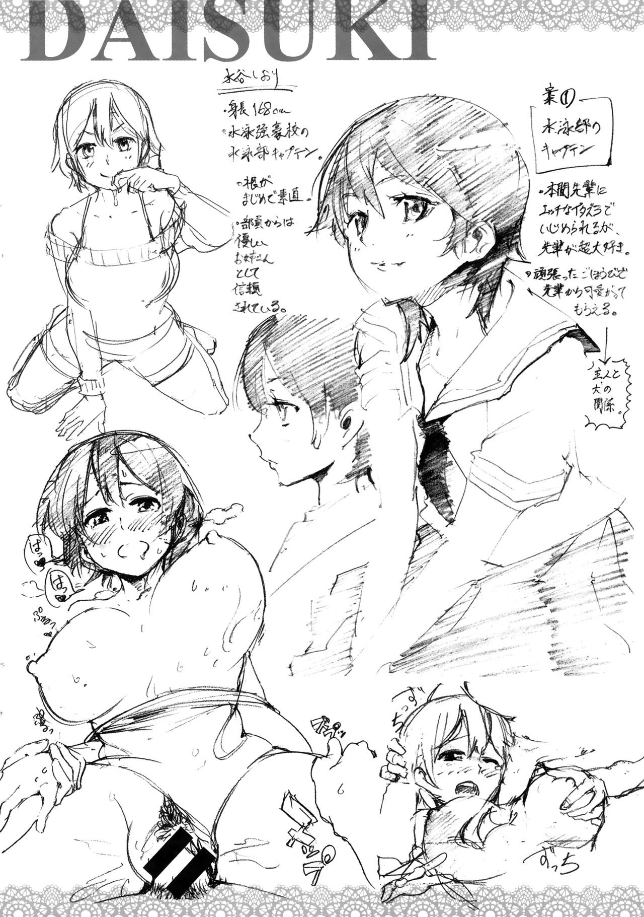 [SAVAN] トロラヴァ♡ + 8P小冊子