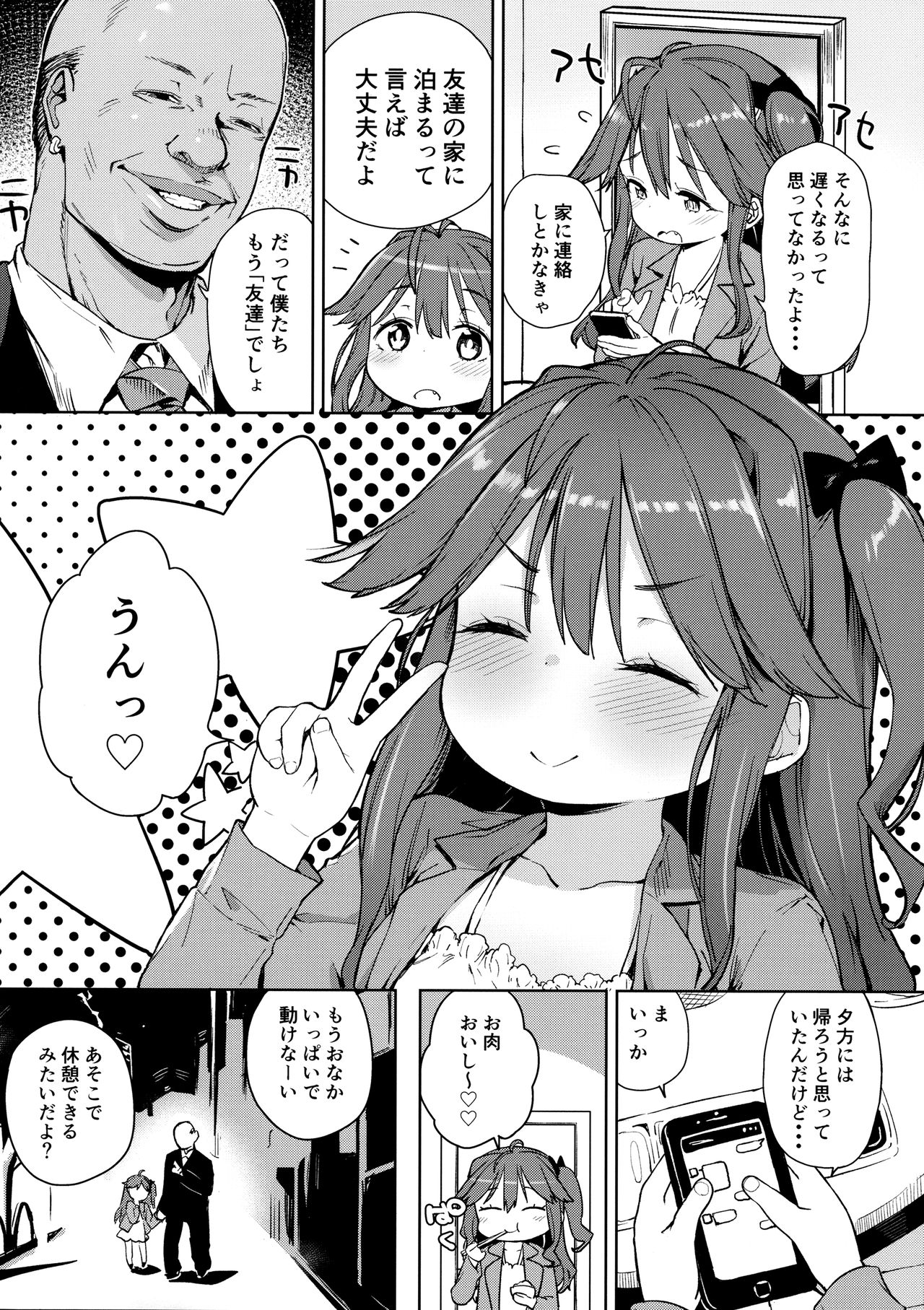 (コミティア120) [飯食って寝る。 (あたげ)] じゅんすいむくな女児がお金持ちのおじさんに黒ギャルにされちゃいました♡