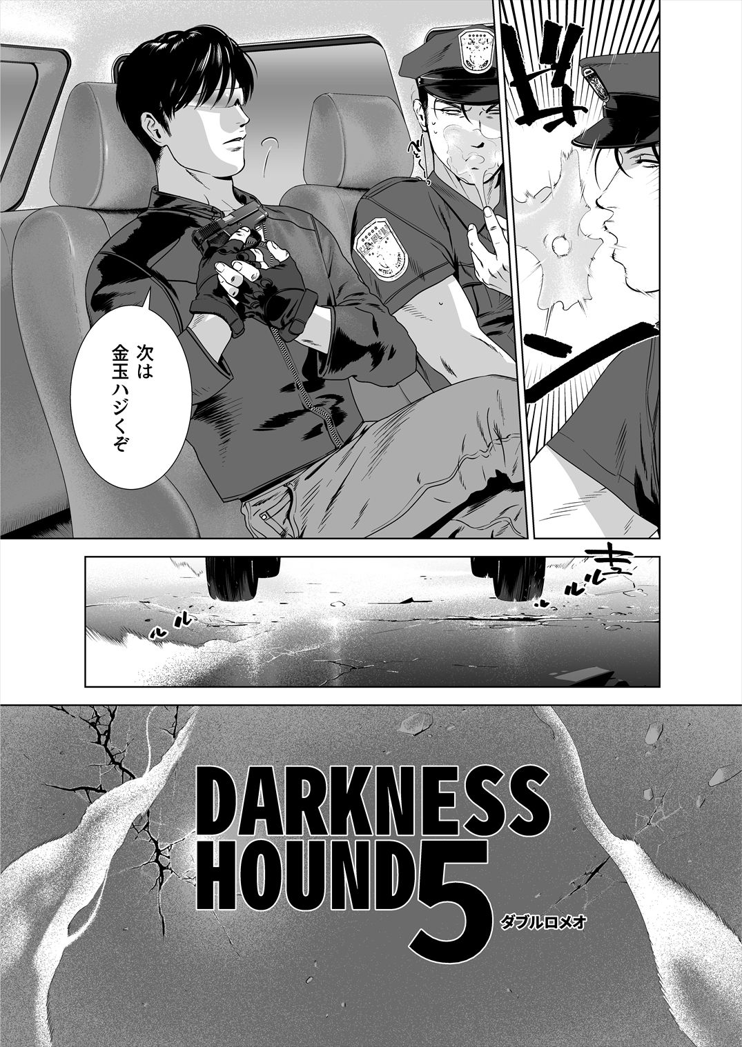 [イヌミソ] DARKNESS HOUND5