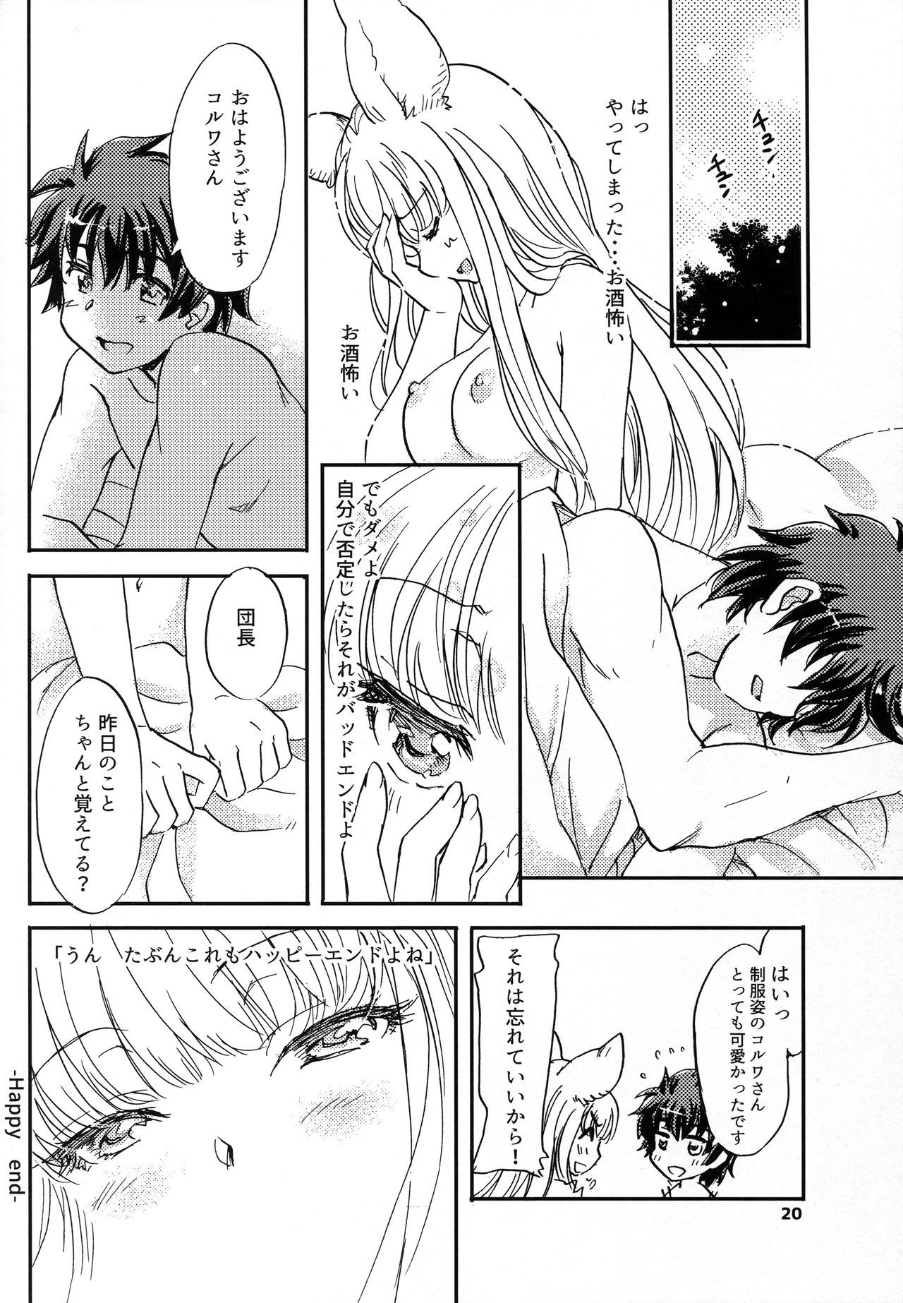 (COMIC1☆11) [スカポン堂 (矢野たくみ、香川友信)] グラブルでポン!5 (グランブルーファンタジー)