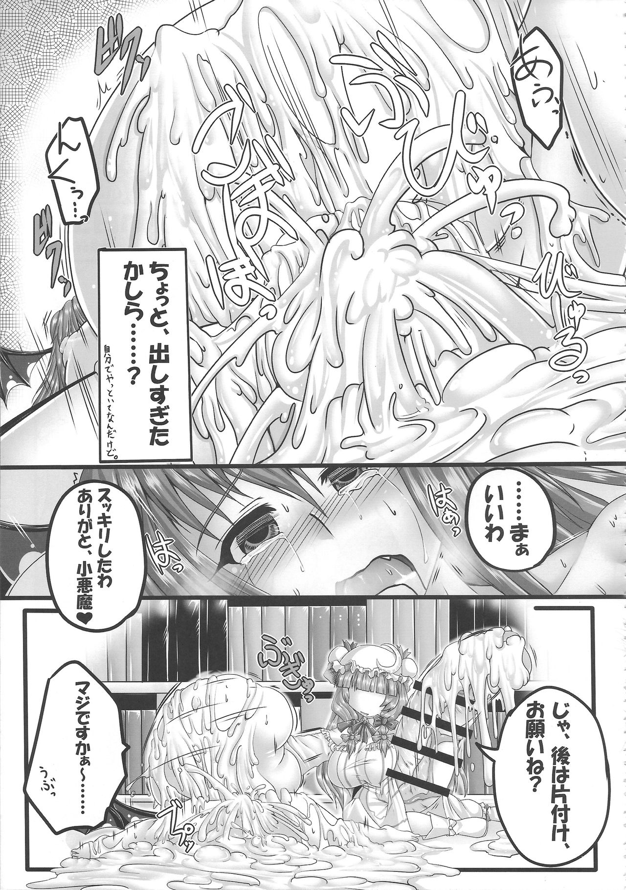 (例大祭14) [人力トランスミッション, 汐留project (よろず)] 東方膨張系総合合同誌「膨女!!!!!!!!」 (東方Project)