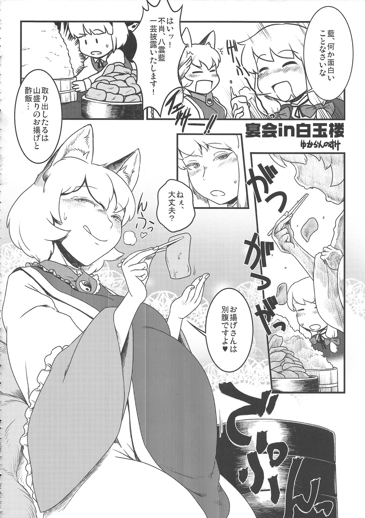 (例大祭14) [人力トランスミッション, 汐留project (よろず)] 東方膨張系総合合同誌「膨女!!!!!!!!」 (東方Project)