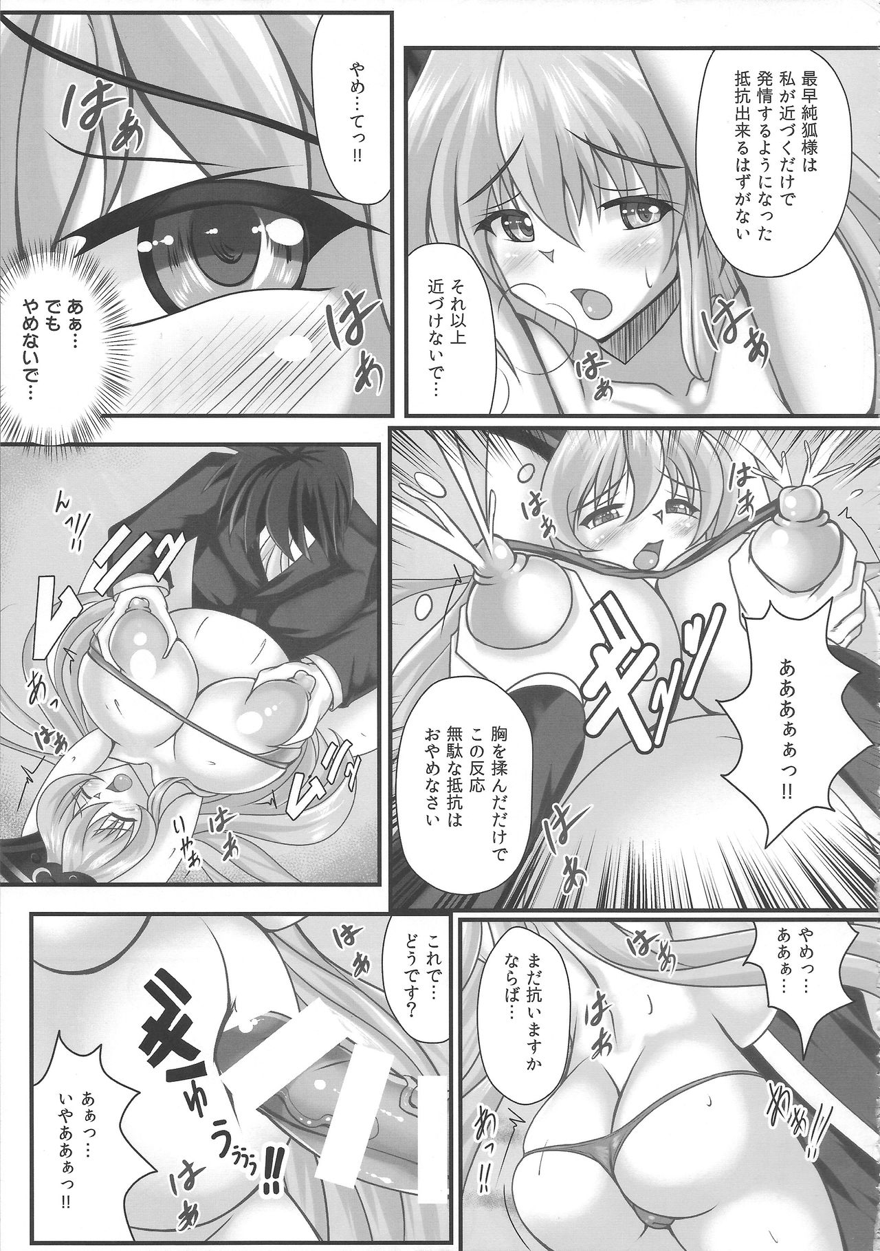 (例大祭14) [人力トランスミッション, 汐留project (よろず)] 東方膨張系総合合同誌「膨女!!!!!!!!」 (東方Project)