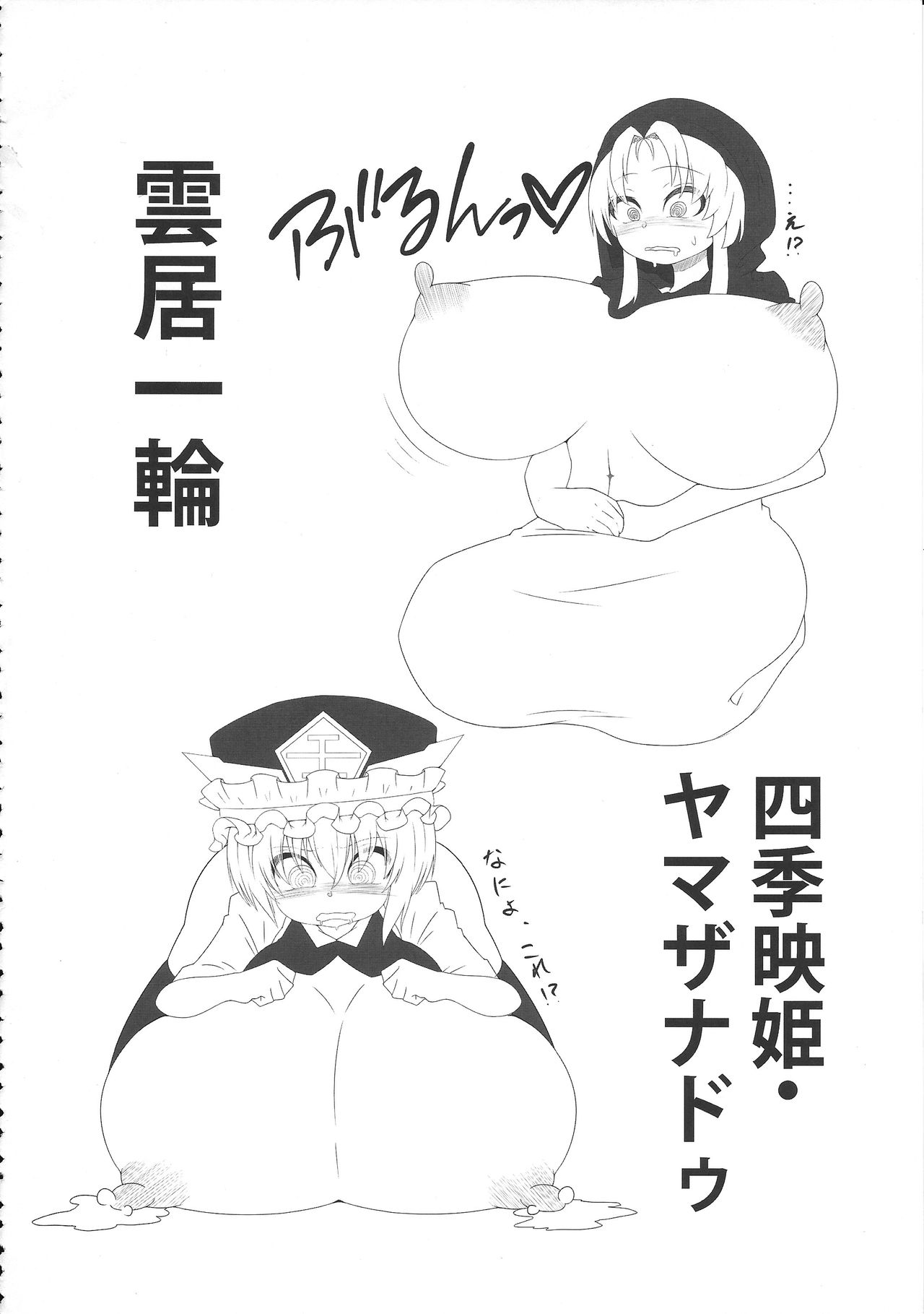 (例大祭14) [人力トランスミッション, 汐留project (よろず)] 東方膨張系総合合同誌「膨女!!!!!!!!」 (東方Project)