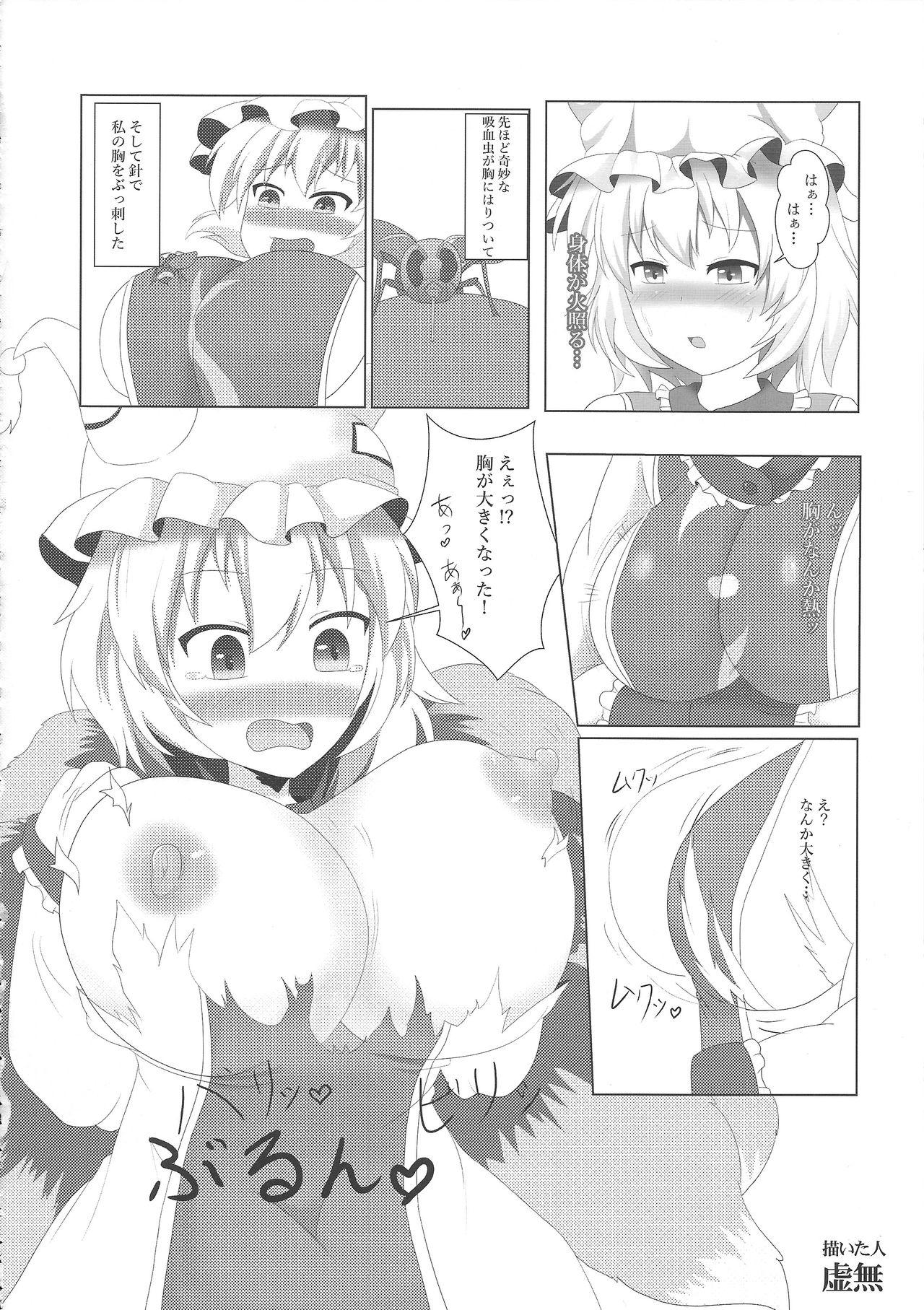 (例大祭14) [人力トランスミッション, 汐留project (よろず)] 東方膨張系総合合同誌「膨女!!!!!!!!」 (東方Project)