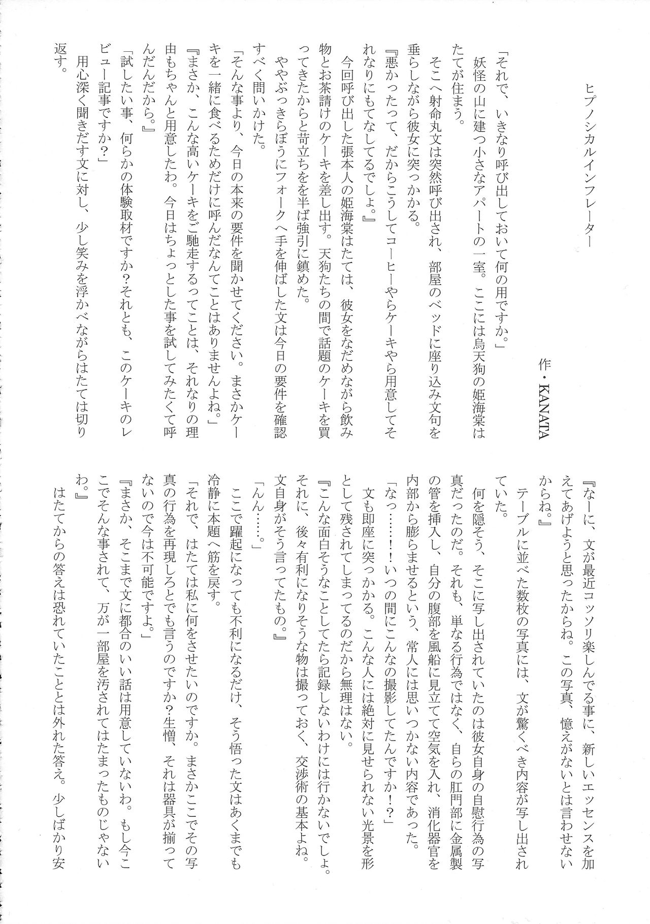 (例大祭14) [人力トランスミッション, 汐留project (よろず)] 東方膨張系総合合同誌「膨女!!!!!!!!」 (東方Project)