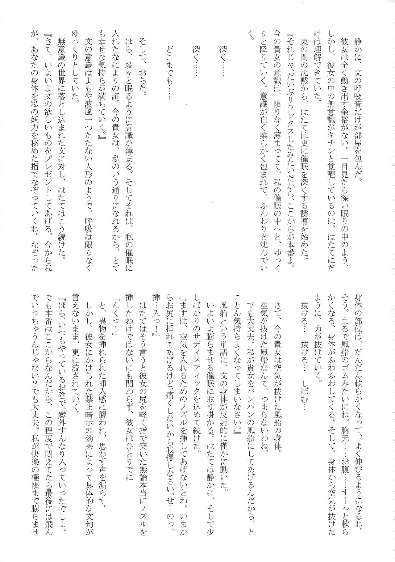 (例大祭14) [人力トランスミッション, 汐留project (よろず)] 東方膨張系総合合同誌「膨女!!!!!!!!」 (東方Project)