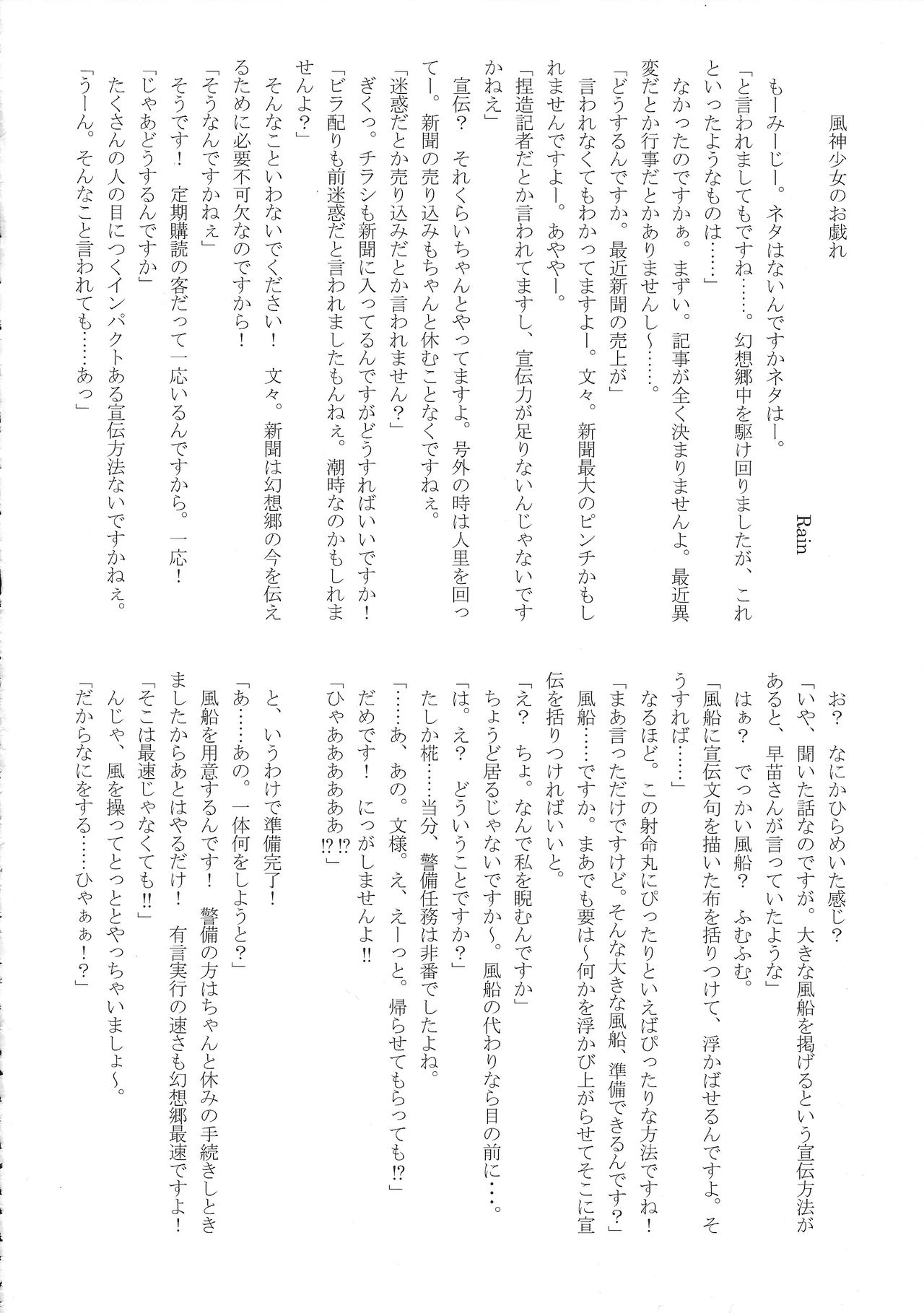 (例大祭14) [人力トランスミッション, 汐留project (よろず)] 東方膨張系総合合同誌「膨女!!!!!!!!」 (東方Project)