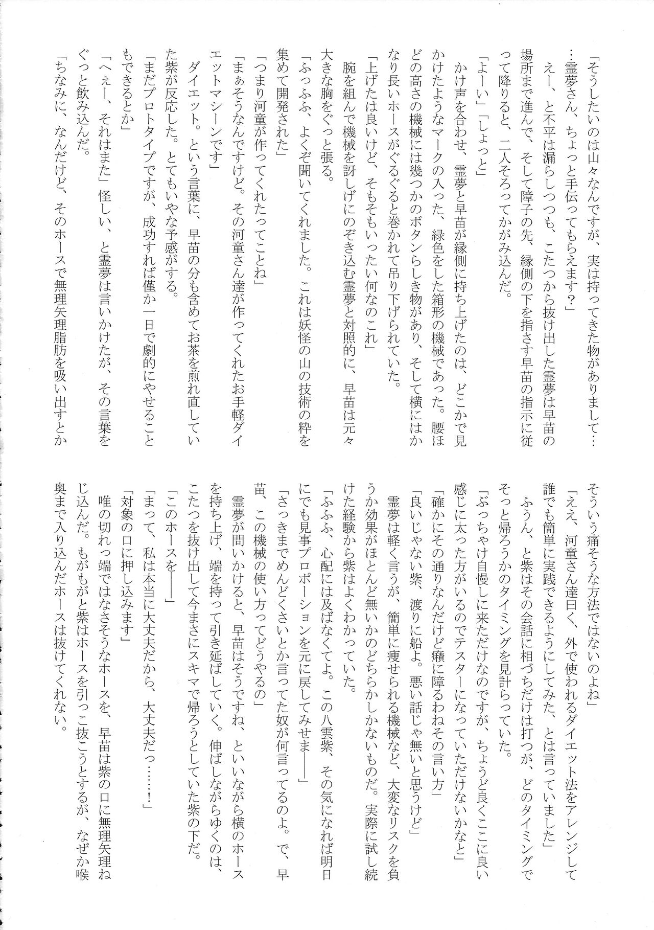 (例大祭14) [人力トランスミッション, 汐留project (よろず)] 東方膨張系総合合同誌「膨女!!!!!!!!」 (東方Project)