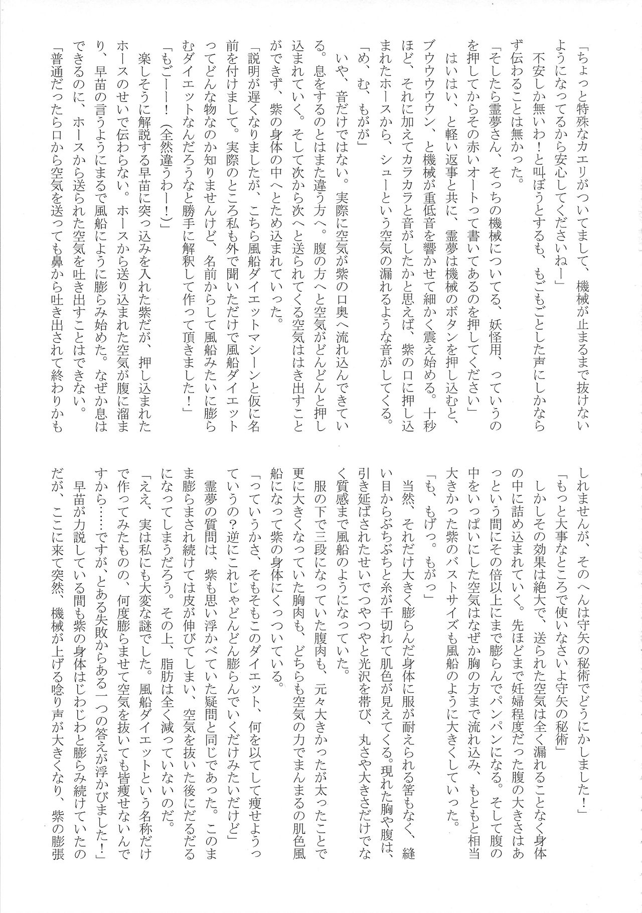 (例大祭14) [人力トランスミッション, 汐留project (よろず)] 東方膨張系総合合同誌「膨女!!!!!!!!」 (東方Project)