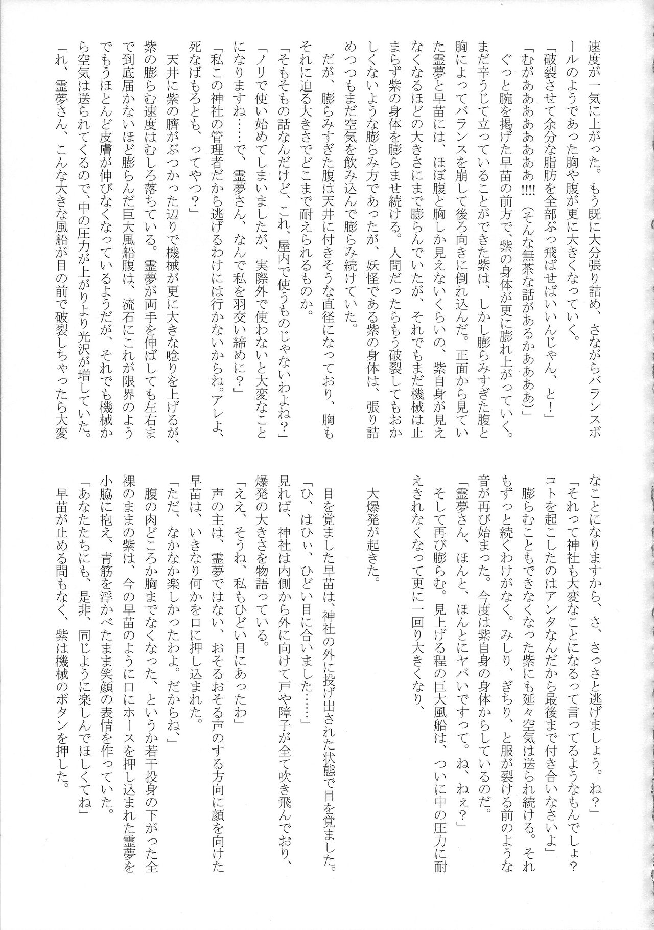 (例大祭14) [人力トランスミッション, 汐留project (よろず)] 東方膨張系総合合同誌「膨女!!!!!!!!」 (東方Project)