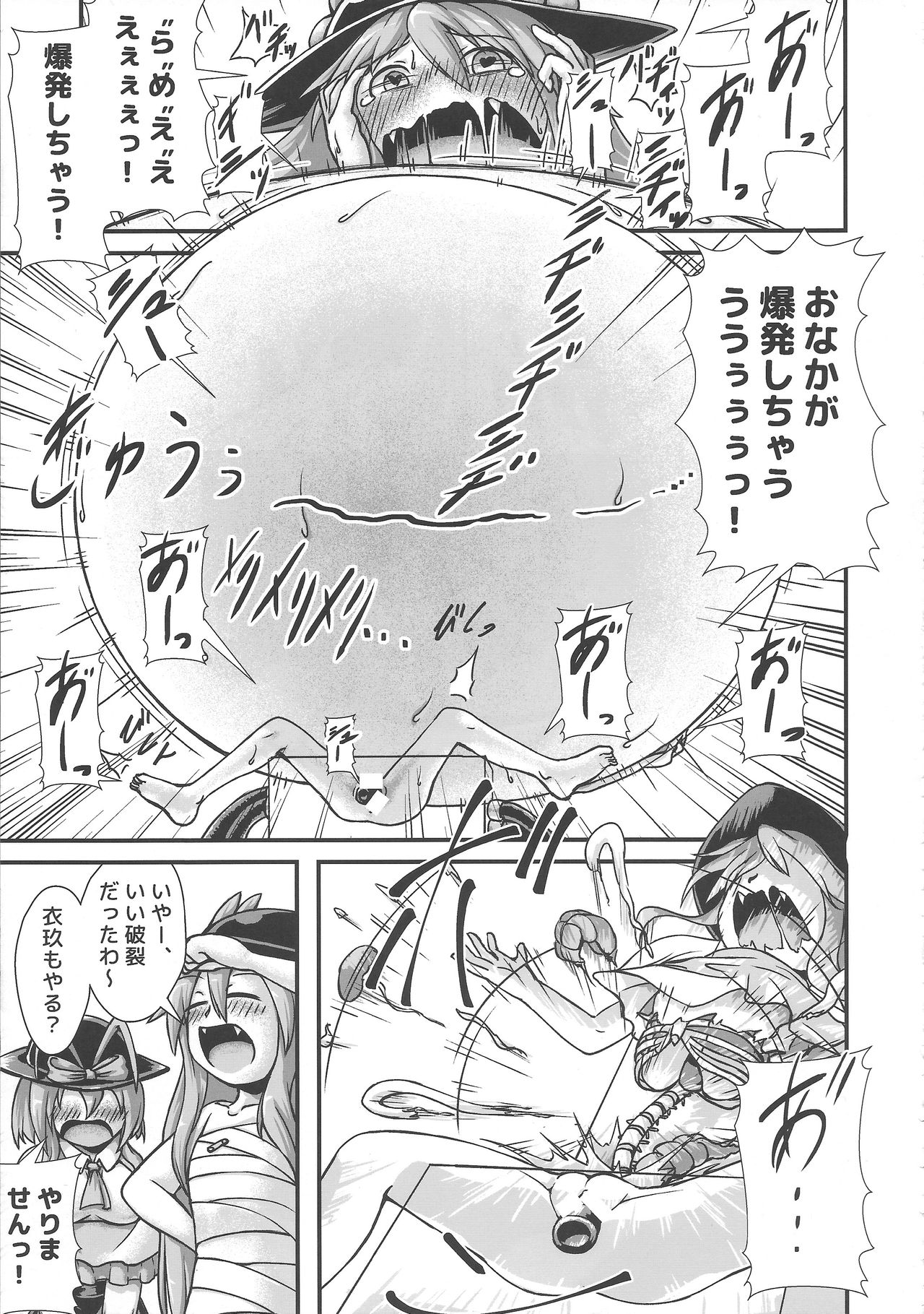 (例大祭14) [人力トランスミッション, 汐留project (よろず)] 東方膨張系総合合同誌「膨女!!!!!!!!」 (東方Project)