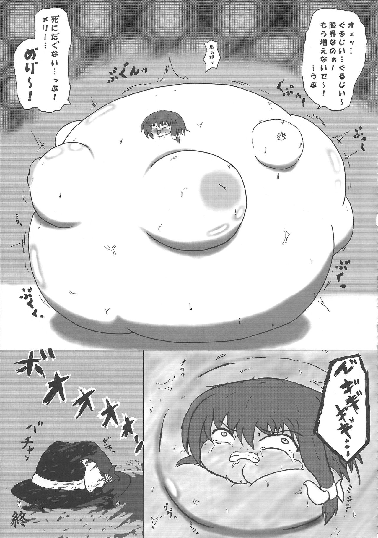 (例大祭14) [人力トランスミッション, 汐留project (よろず)] 東方膨張系総合合同誌「膨女!!!!!!!!」 (東方Project)
