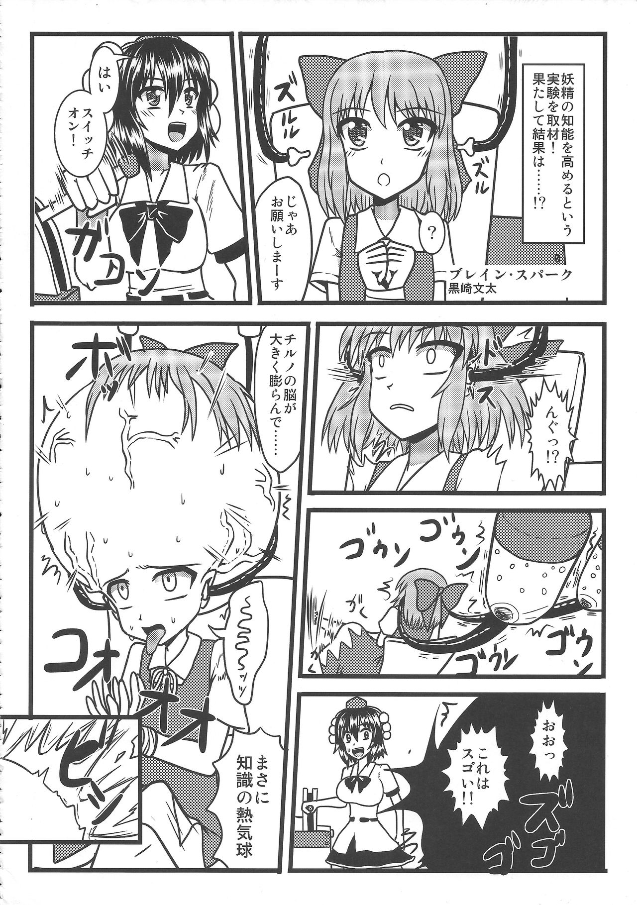 (例大祭14) [人力トランスミッション, 汐留project (よろず)] 東方膨張系総合合同誌「膨女!!!!!!!!」 (東方Project)