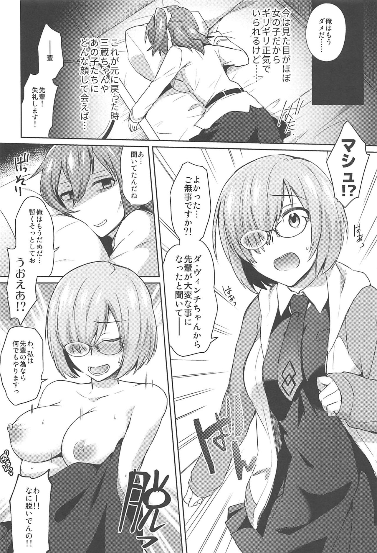 (ふたけっと13) [いけちか (池下真上)] ぬきぬきマイカルデア (Fate/Grand Order)