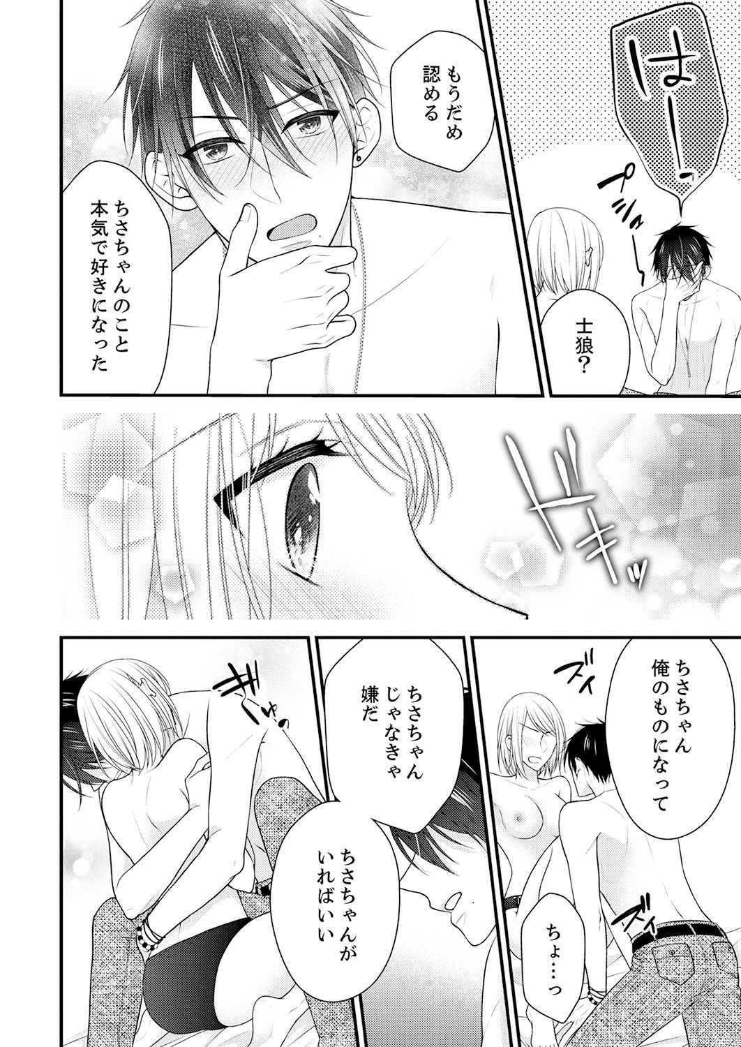 [七星てんと] なんで！？ 女の体になった俺、幼なじみにイカされちゃう… 4 [DL版]