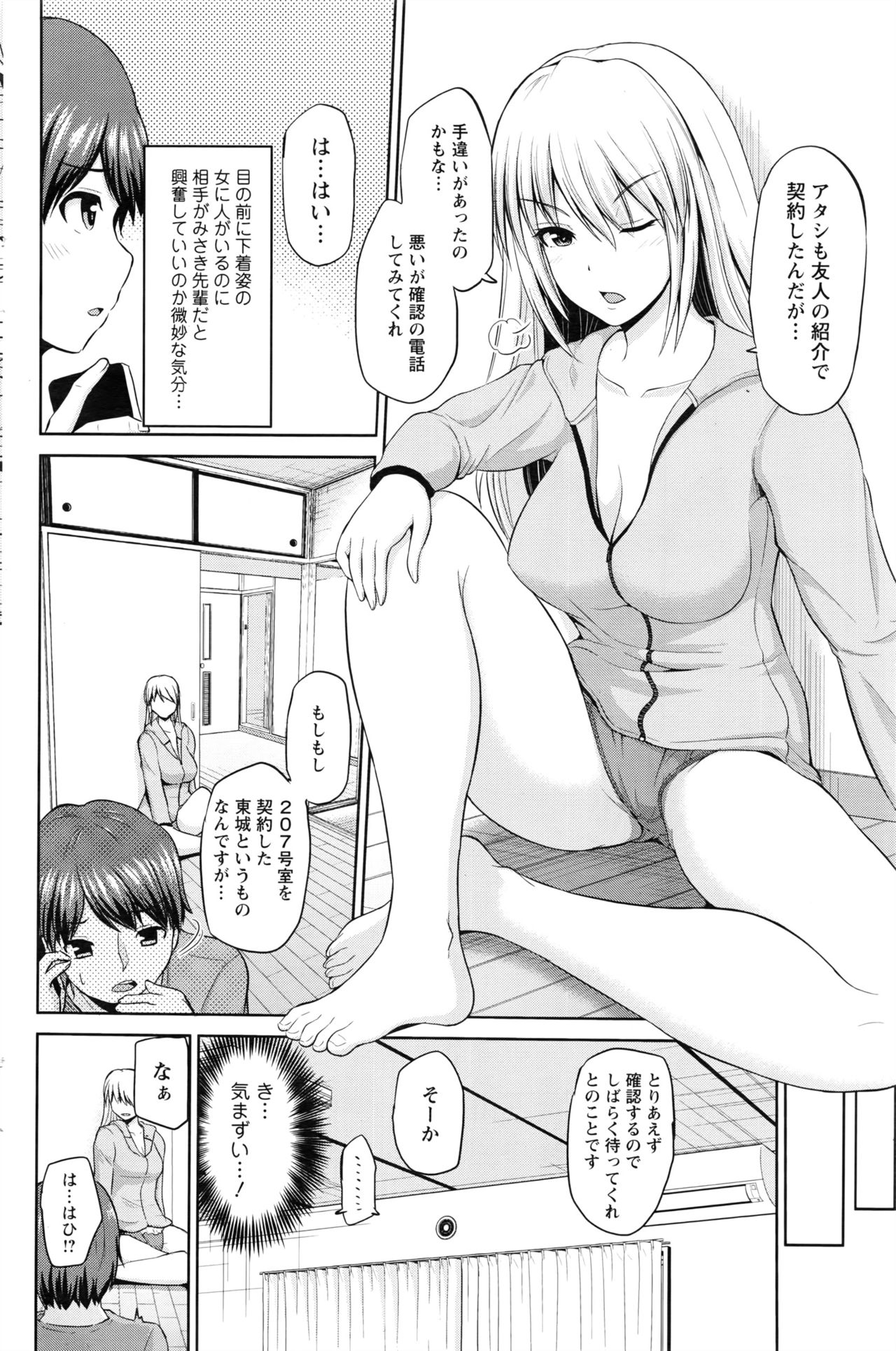 [矢野トシノリ] もっとマワして❤裏回覧板 第1-9話